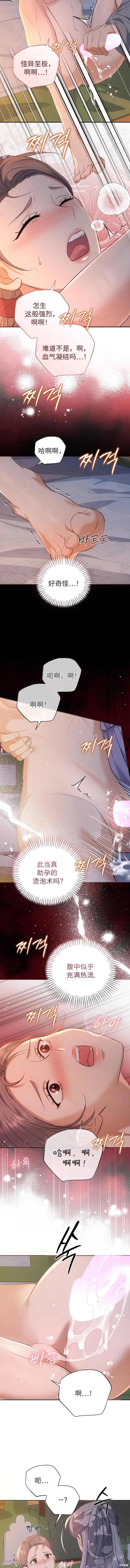 烫泡师 烫泡师 第11页