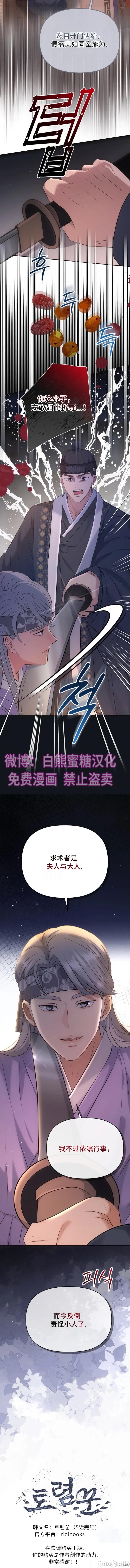 烫泡师 烫泡师 第14页