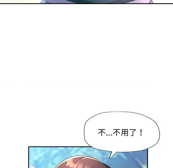 特别课程-特别课程 特别课程-特别课程 第2话 第96页