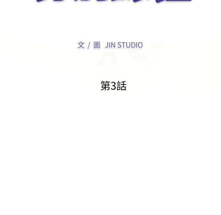 特别课程-特别课程 特别课程-特别课程 第3话 第13页