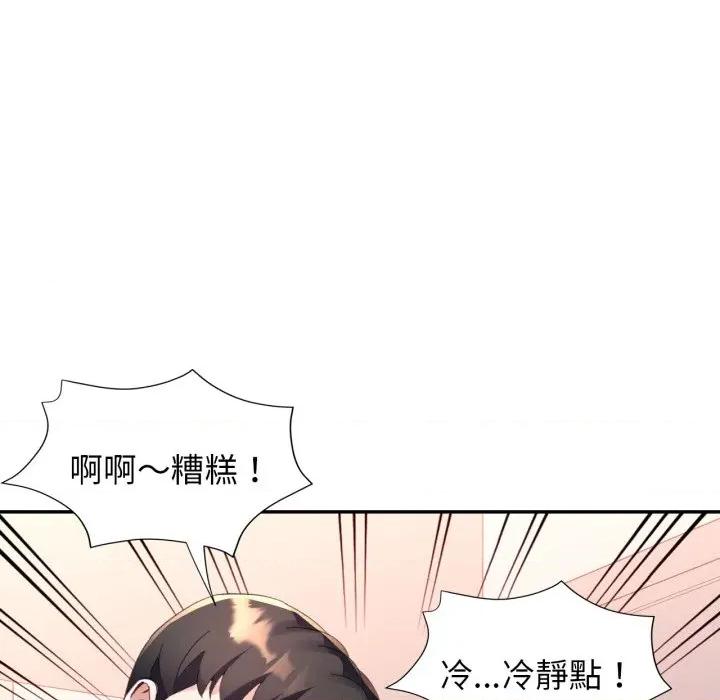 特别课程-特别课程 特别课程-特别课程 第3话 第16页
