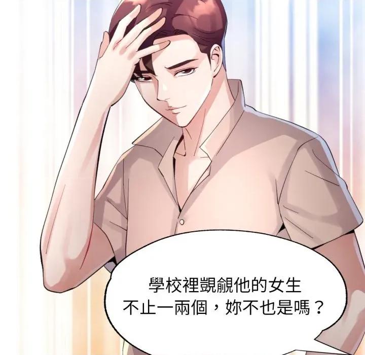 特别课程-特别课程 特别课程-特别课程 第3话 第69页