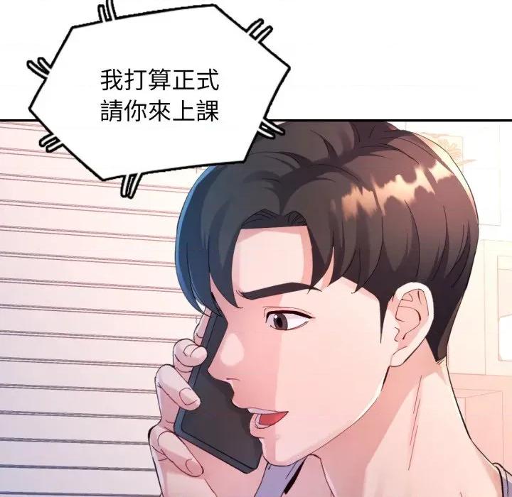 特别课程-特别课程 特别课程-特别课程 第4话 第34页