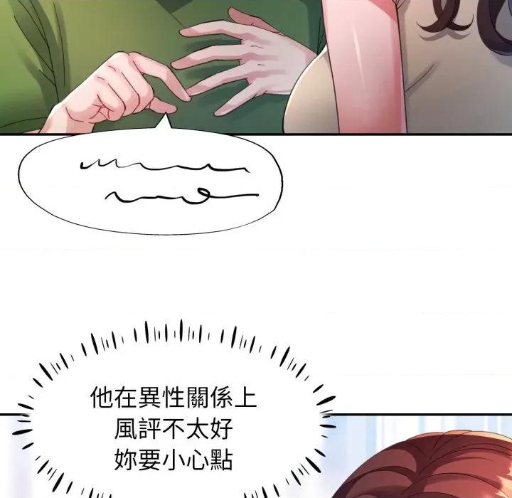 特别课程-特别课程 特别课程-特别课程 第4话 第79页