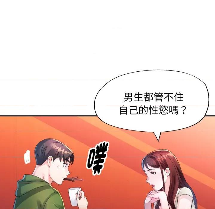 特别课程-特别课程 特别课程-特别课程 第4话 第83页