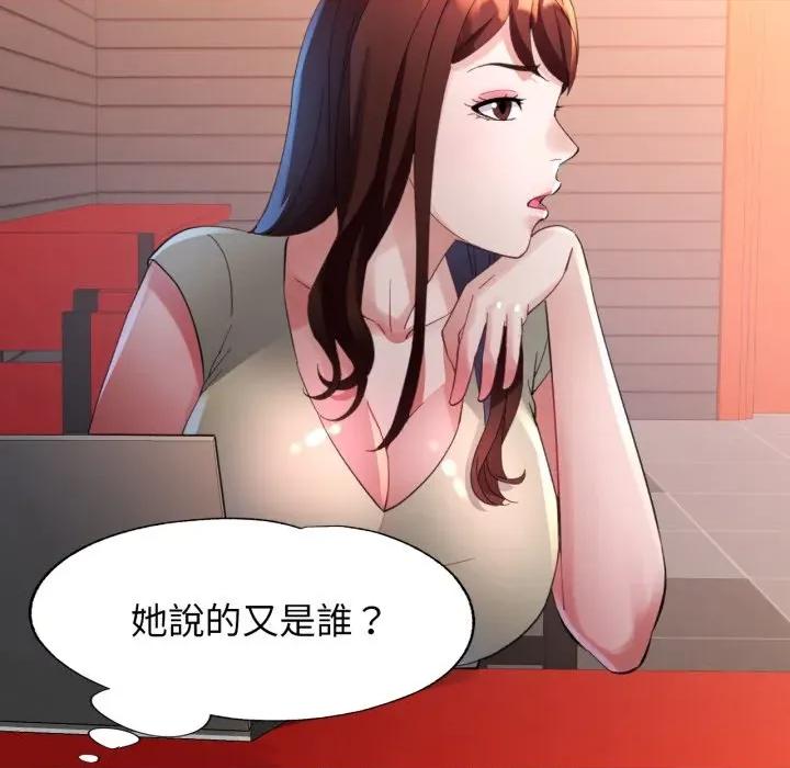 特别课程-特别课程 特别课程-特别课程 第4话 第87页