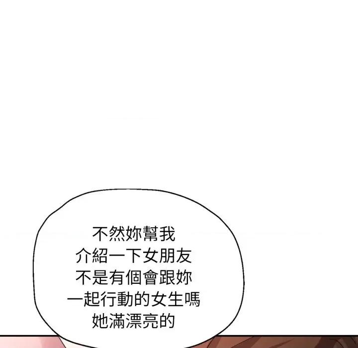特别课程-特别课程 特别课程-特别课程 第4话 第103页
