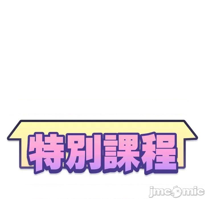 特别课程-特别课程 特别课程-特别课程 第5话 第15页
