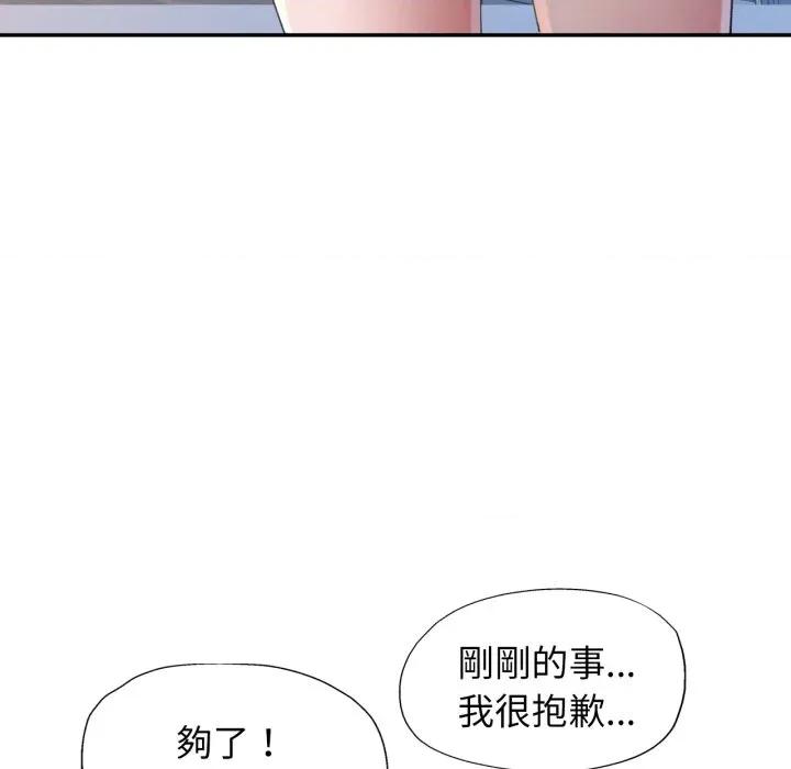 特别课程-特别课程 特别课程-特别课程 第5话 第76页