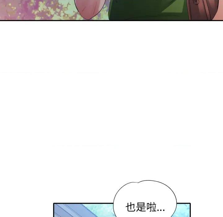 特别课程-特别课程 特别课程-特别课程 第5话 第104页