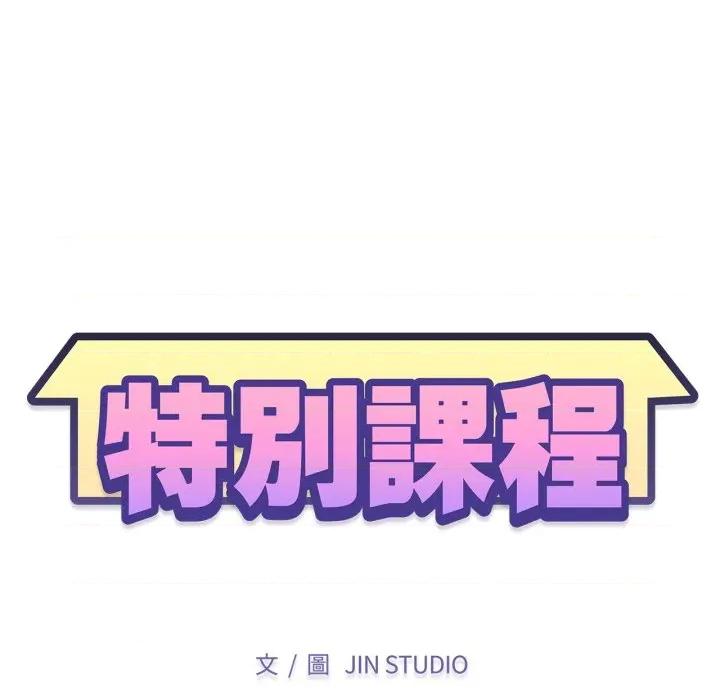特别课程-特别课程 特别课程-特别课程 第6话 第14页