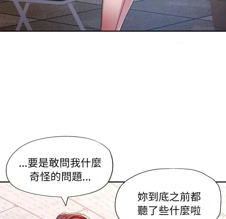 特别课程-特别课程 特别课程-特别课程 第6话 第82页