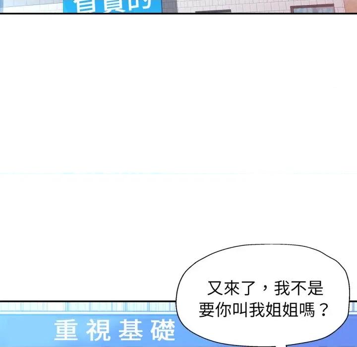 特别课程-特别课程 特别课程-特别课程 第6话 第94页