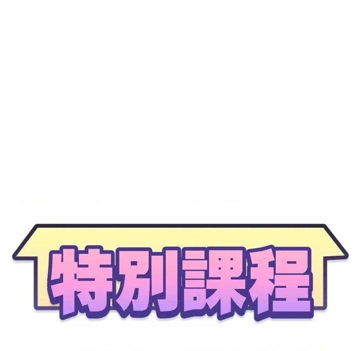 特别课程-特别课程 特别课程-特别课程 第7话 第14页