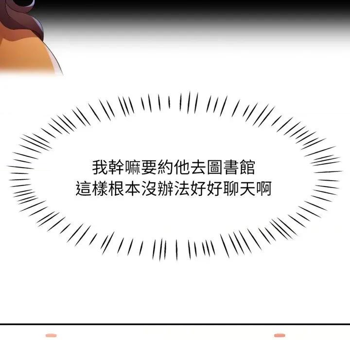 特别课程-特别课程 特别课程-特别课程 第7话 第102页