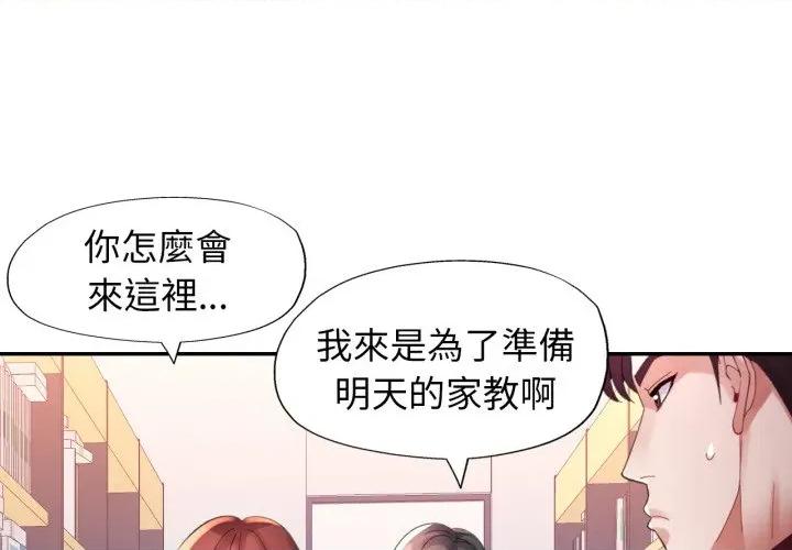 特别课程-特别课程 特别课程-特别课程 第8话 第1页