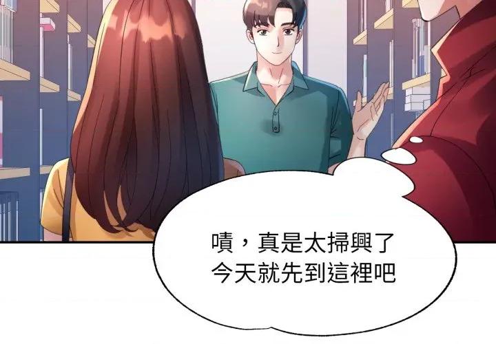 特别课程-特别课程 特别课程-特别课程 第8话 第2页