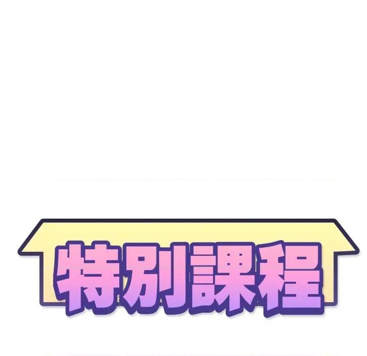 特别课程-特别课程 特别课程-特别课程 第8话 第13页