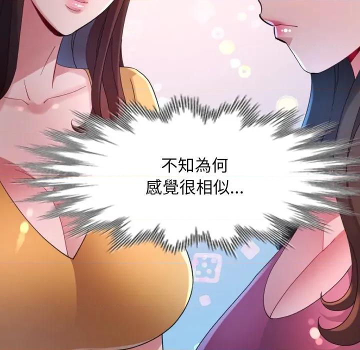 特别课程-特别课程 特别课程-特别课程 第8话 第53页