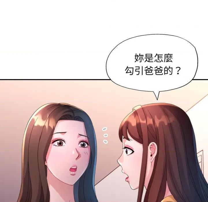 特别课程-特别课程 特别课程-特别课程 第8话 第77页