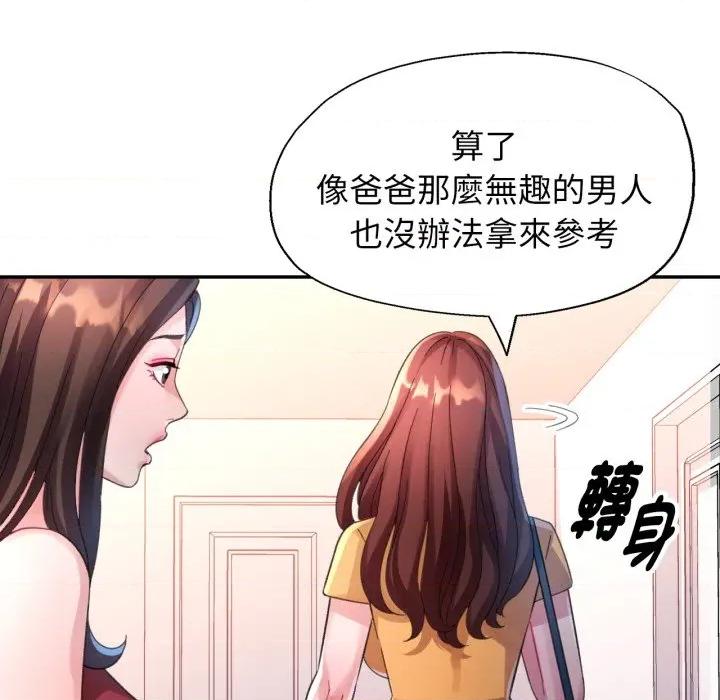 特别课程-特别课程 特别课程-特别课程 第8话 第81页