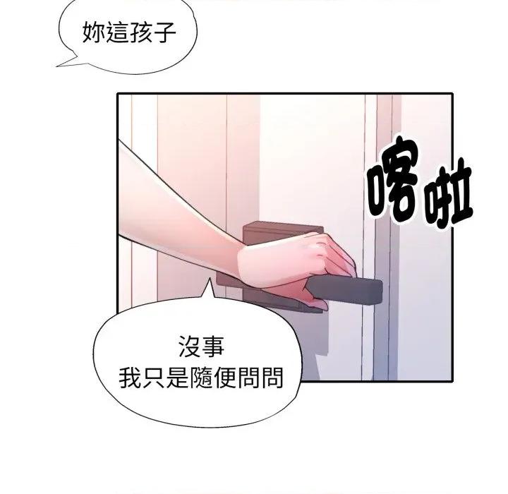 特别课程-特别课程 特别课程-特别课程 第8话 第83页