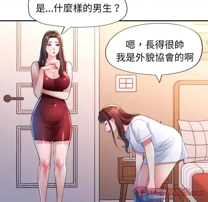 特别课程-特别课程 特别课程-特别课程 第8话 第99页