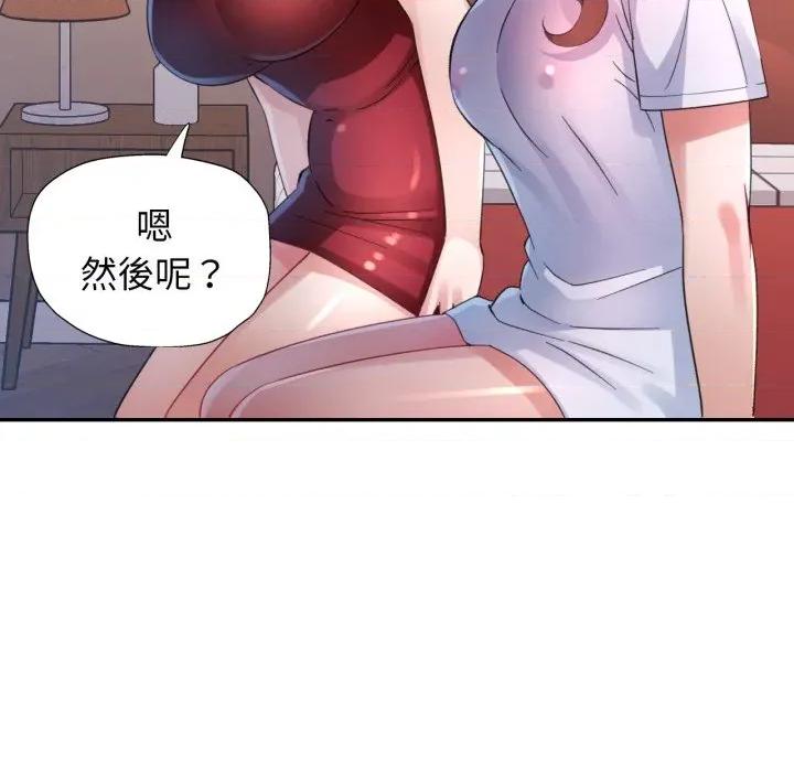 特别课程-特别课程 特别课程-特别课程 第8话 第104页