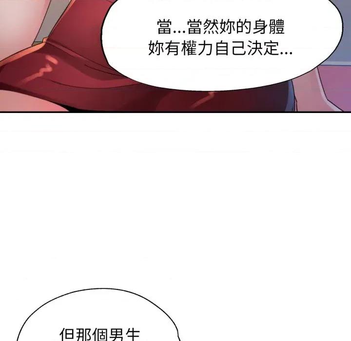 特别课程-特别课程 特别课程-特别课程 第8话 第112页
