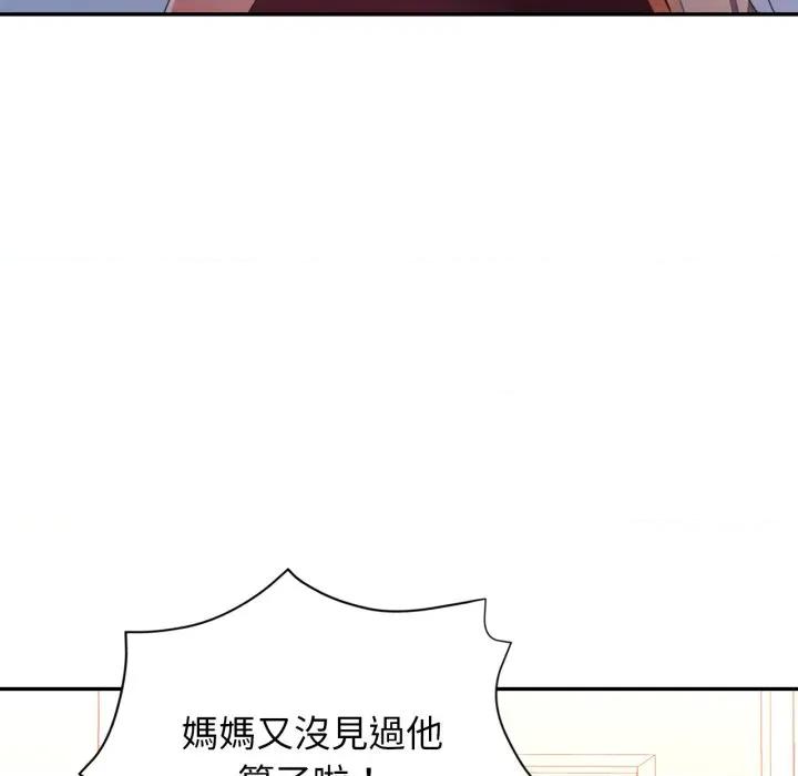 特别课程-特别课程 特别课程-特别课程 第8话 第119页