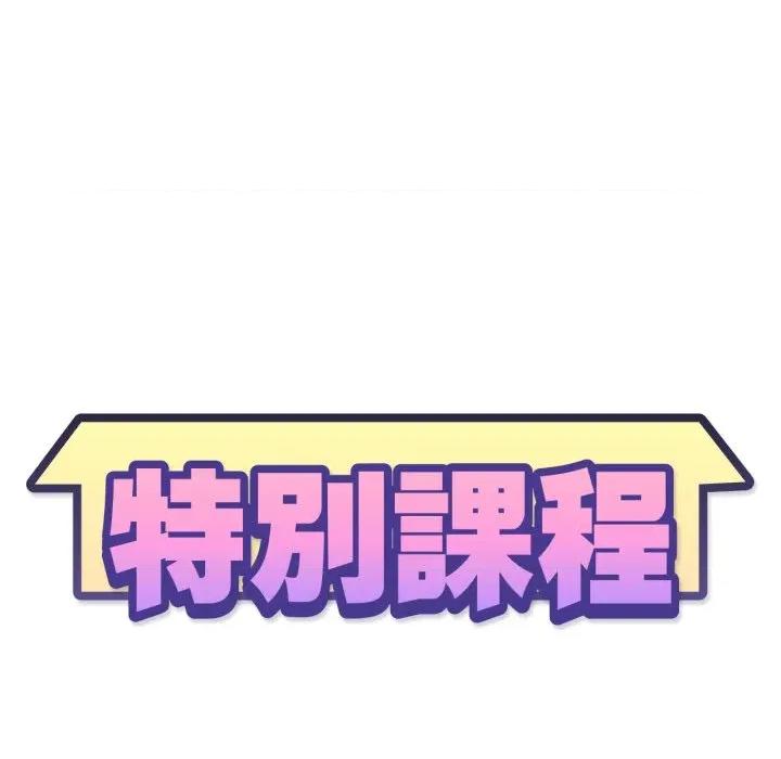 特别课程-特别课程 特别课程-特别课程 第9话 第14页