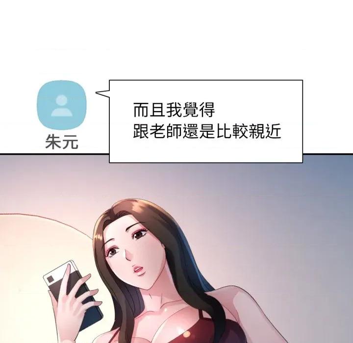 特别课程-特别课程 特别课程-特别课程 第9话 第72页