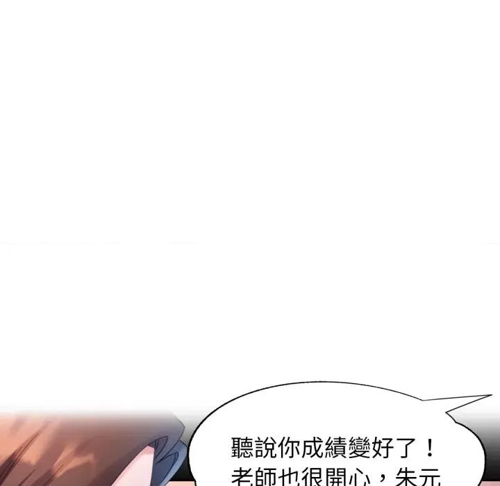 特别课程-特别课程 特别课程-特别课程 第9话 第77页