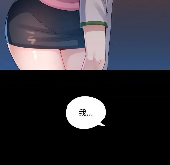 特别课程-特别课程 特别课程-特别课程 第9话 第81页