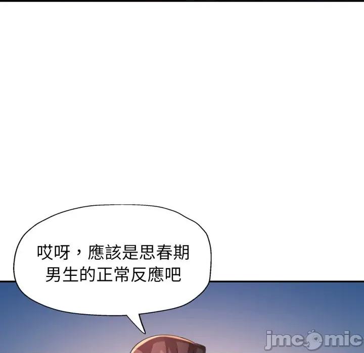 特别课程-特别课程 特别课程-特别课程 第9话 第90页