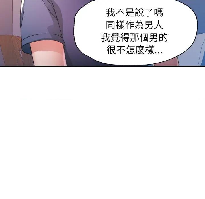 特别课程-特别课程 特别课程-特别课程 第10话 第88页