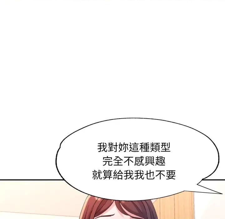 特别课程-特别课程 特别课程-特别课程 第10话 第97页