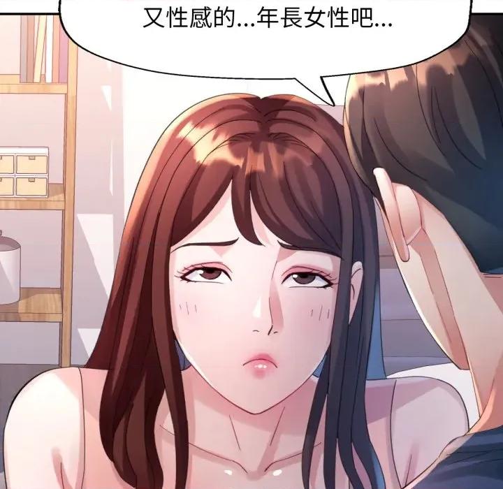 特别课程-特别课程 特别课程-特别课程 第10话 第114页