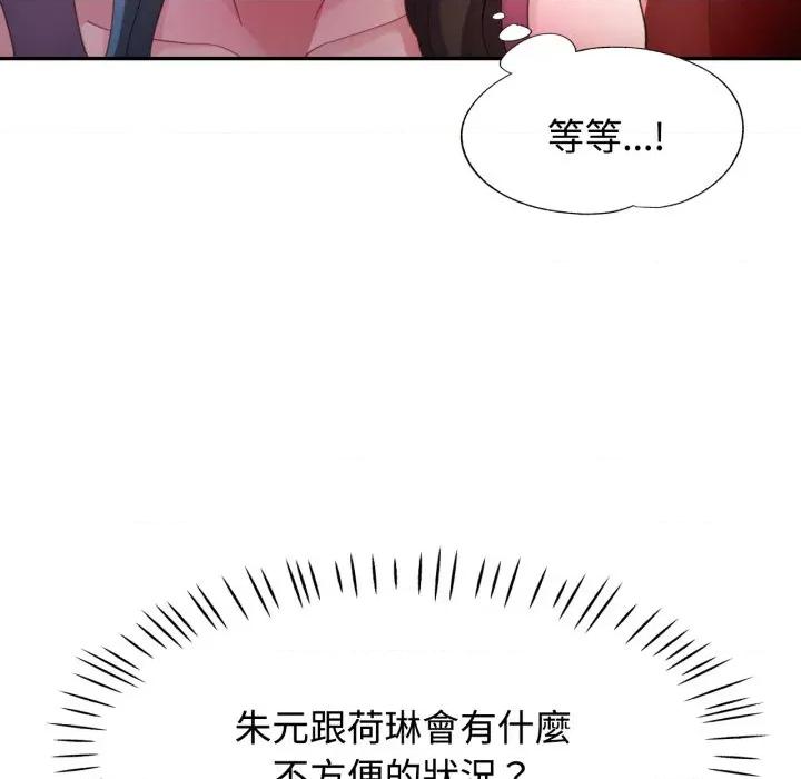 特别课程-特别课程 特别课程-特别课程 第10话 第133页