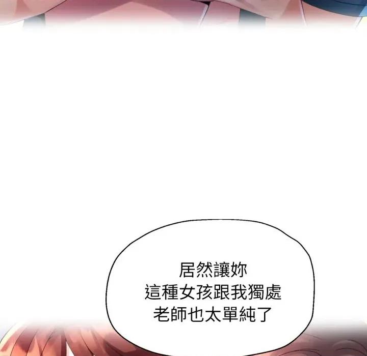 特别课程-特别课程 特别课程-特别课程 第10话 第144页