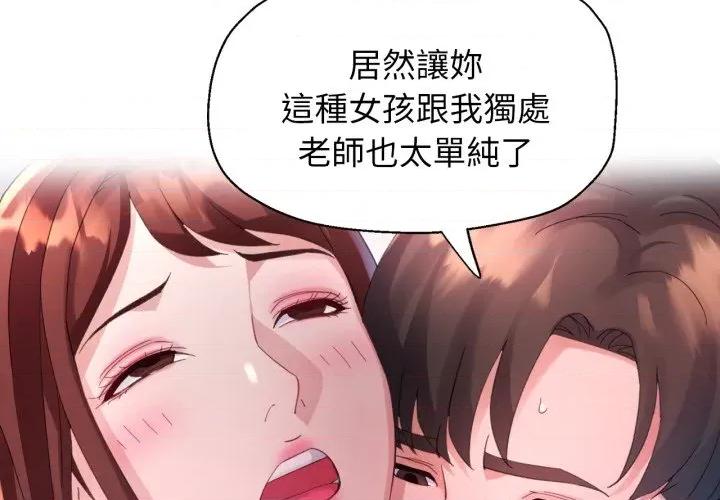 特别课程-特别课程 特别课程-特别课程 第11话 第4页