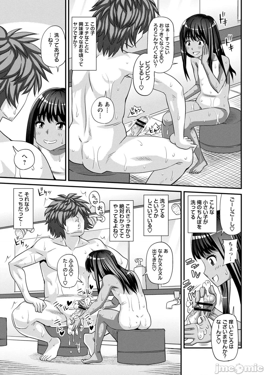 未成熟な生オナホ [红ゆーじ] 未成熟な生オナホ + デジタル特装版特典 [DL版] 第14页