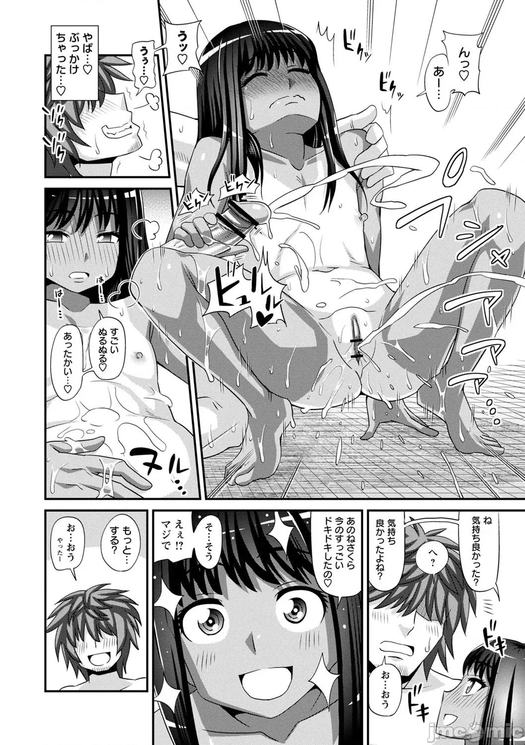 未成熟な生オナホ [红ゆーじ] 未成熟な生オナホ + デジタル特装版特典 [DL版] 第17页