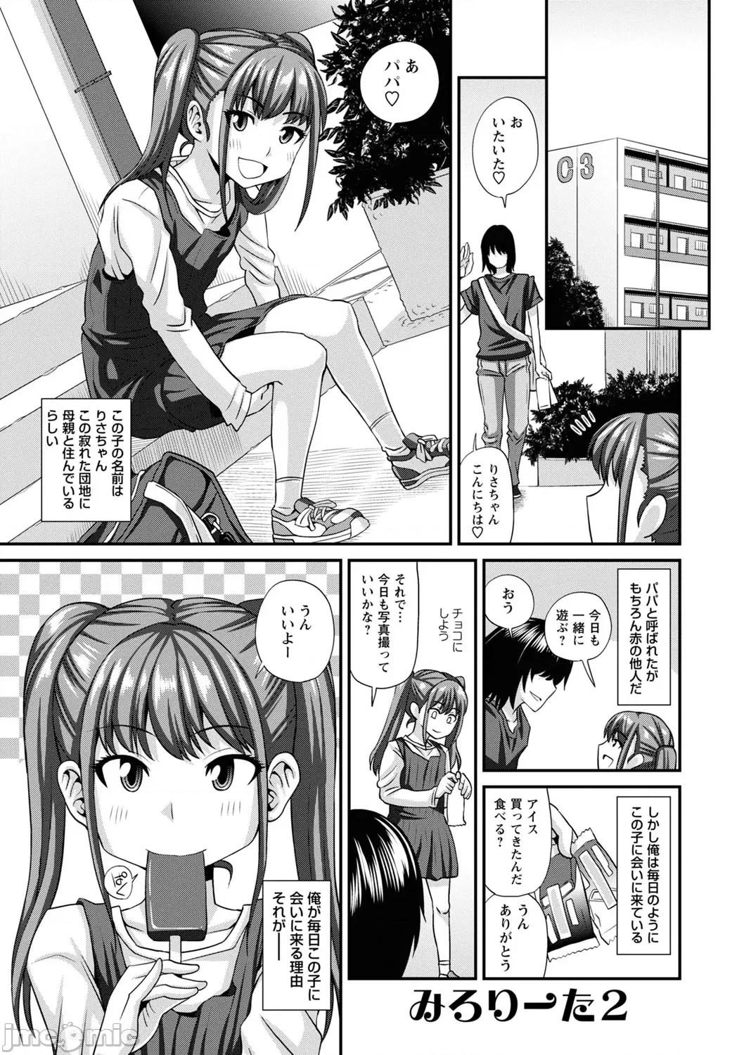 未成熟な生オナホ [红ゆーじ] 未成熟な生オナホ + デジタル特装版特典 [DL版] 第30页