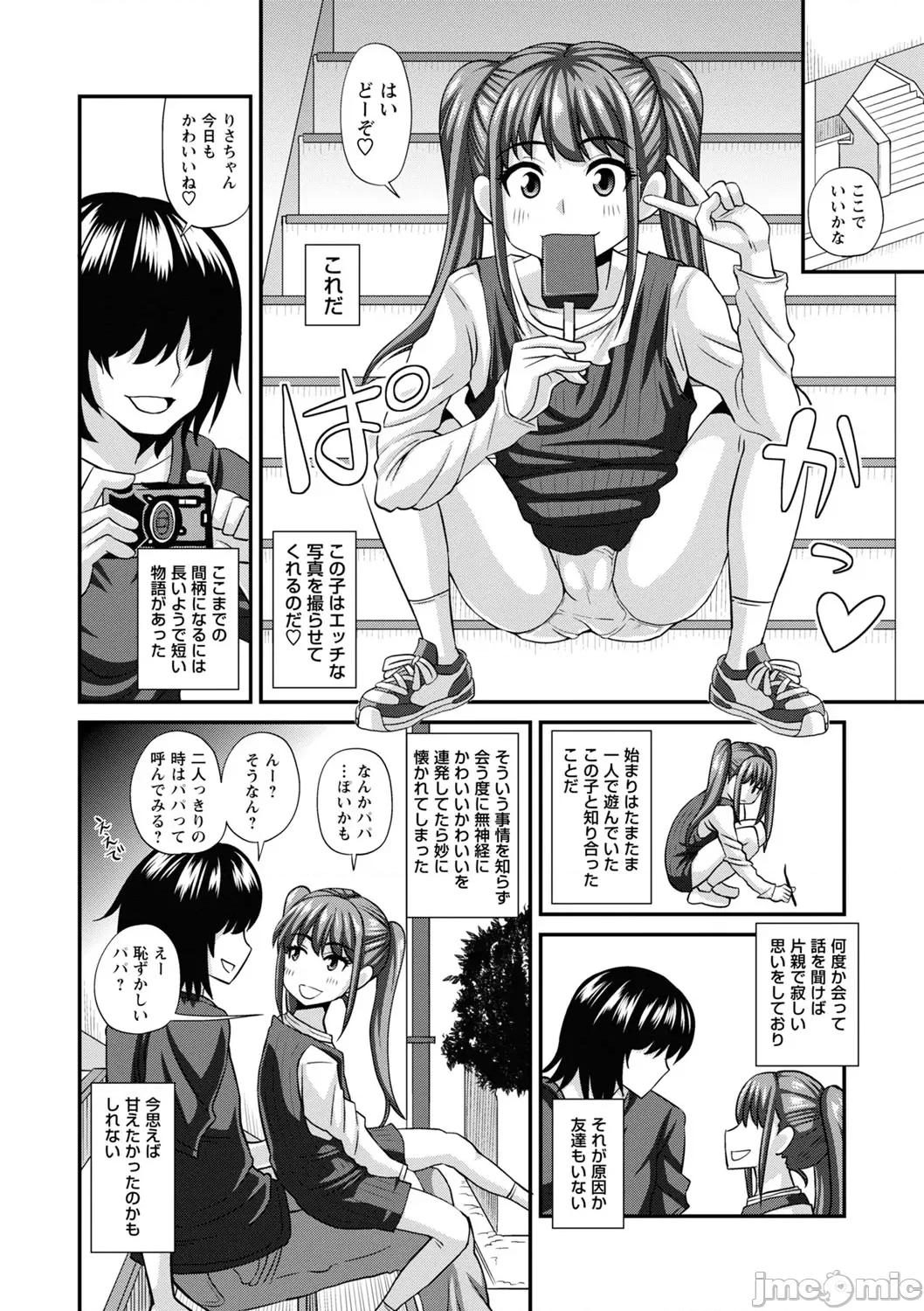 未成熟な生オナホ [红ゆーじ] 未成熟な生オナホ + デジタル特装版特典 [DL版] 第31页