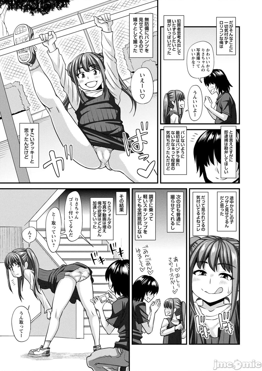 未成熟な生オナホ [红ゆーじ] 未成熟な生オナホ + デジタル特装版特典 [DL版] 第32页