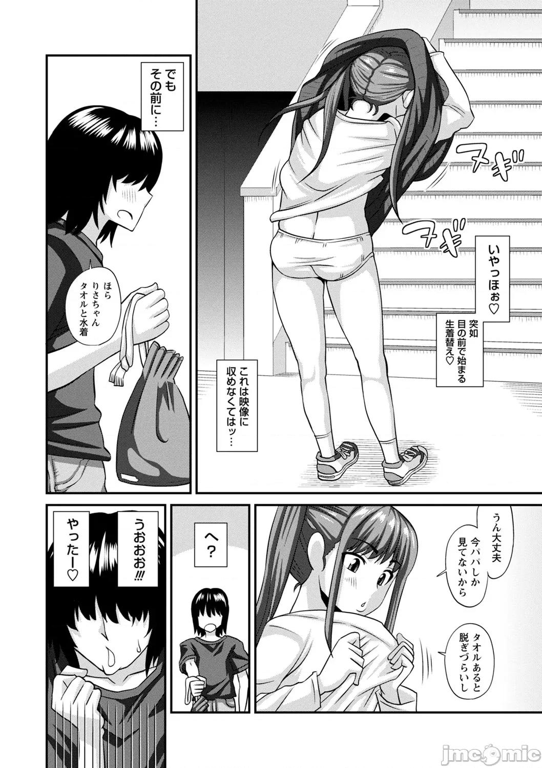 未成熟な生オナホ [红ゆーじ] 未成熟な生オナホ + デジタル特装版特典 [DL版] 第35页