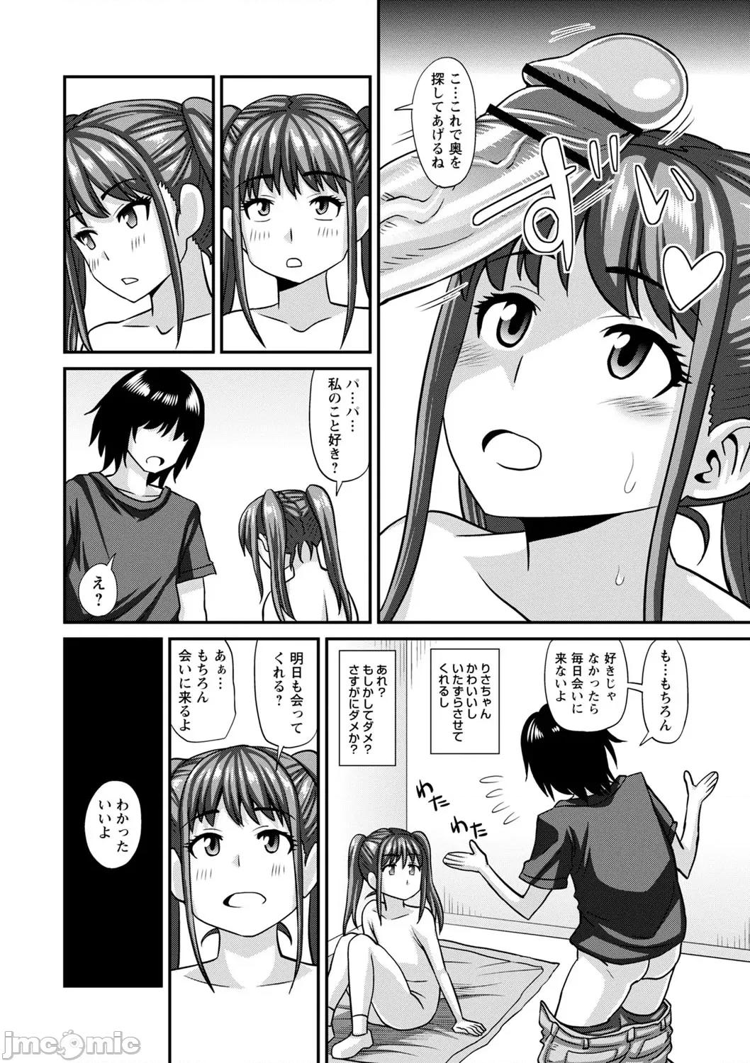 未成熟な生オナホ [红ゆーじ] 未成熟な生オナホ + デジタル特装版特典 [DL版] 第43页