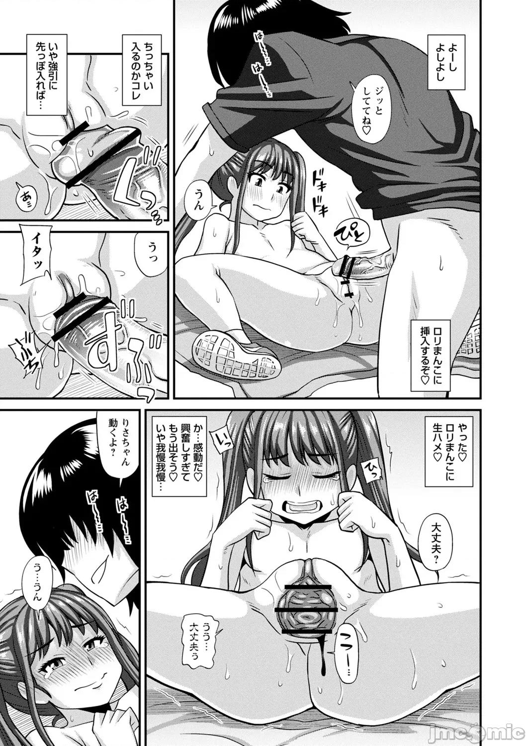 未成熟な生オナホ [红ゆーじ] 未成熟な生オナホ + デジタル特装版特典 [DL版] 第44页