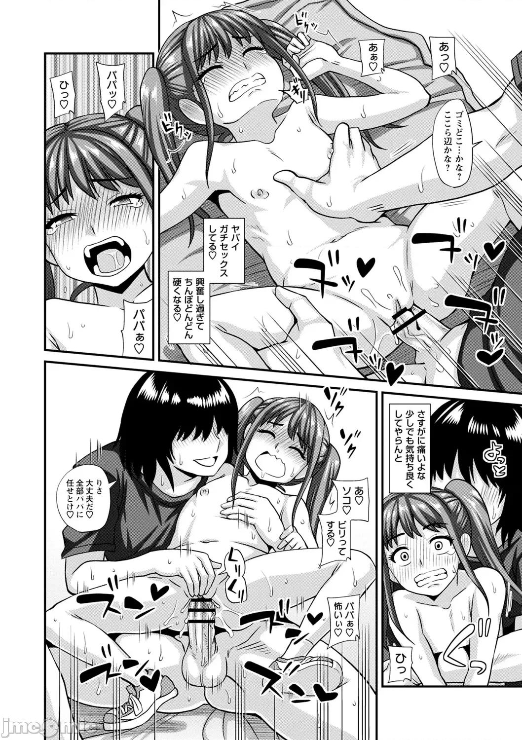 未成熟な生オナホ [红ゆーじ] 未成熟な生オナホ + デジタル特装版特典 [DL版] 第45页